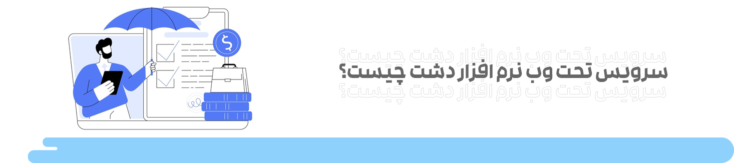 تحت وب دشت
