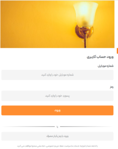صفحه ورود